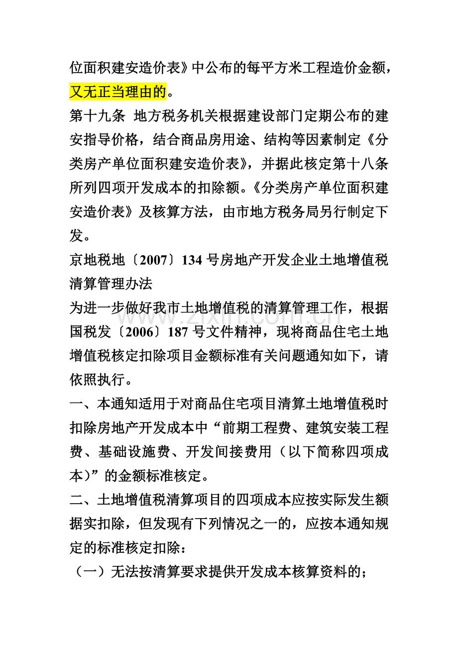 各地对建安造价允许扣除的标准.doc_第2页