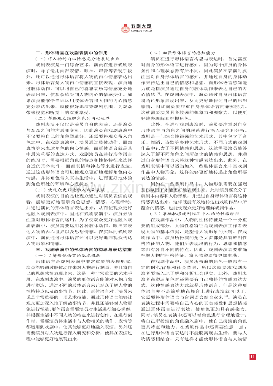 试论戏剧表演中形体语言的构思与表达.pdf_第2页