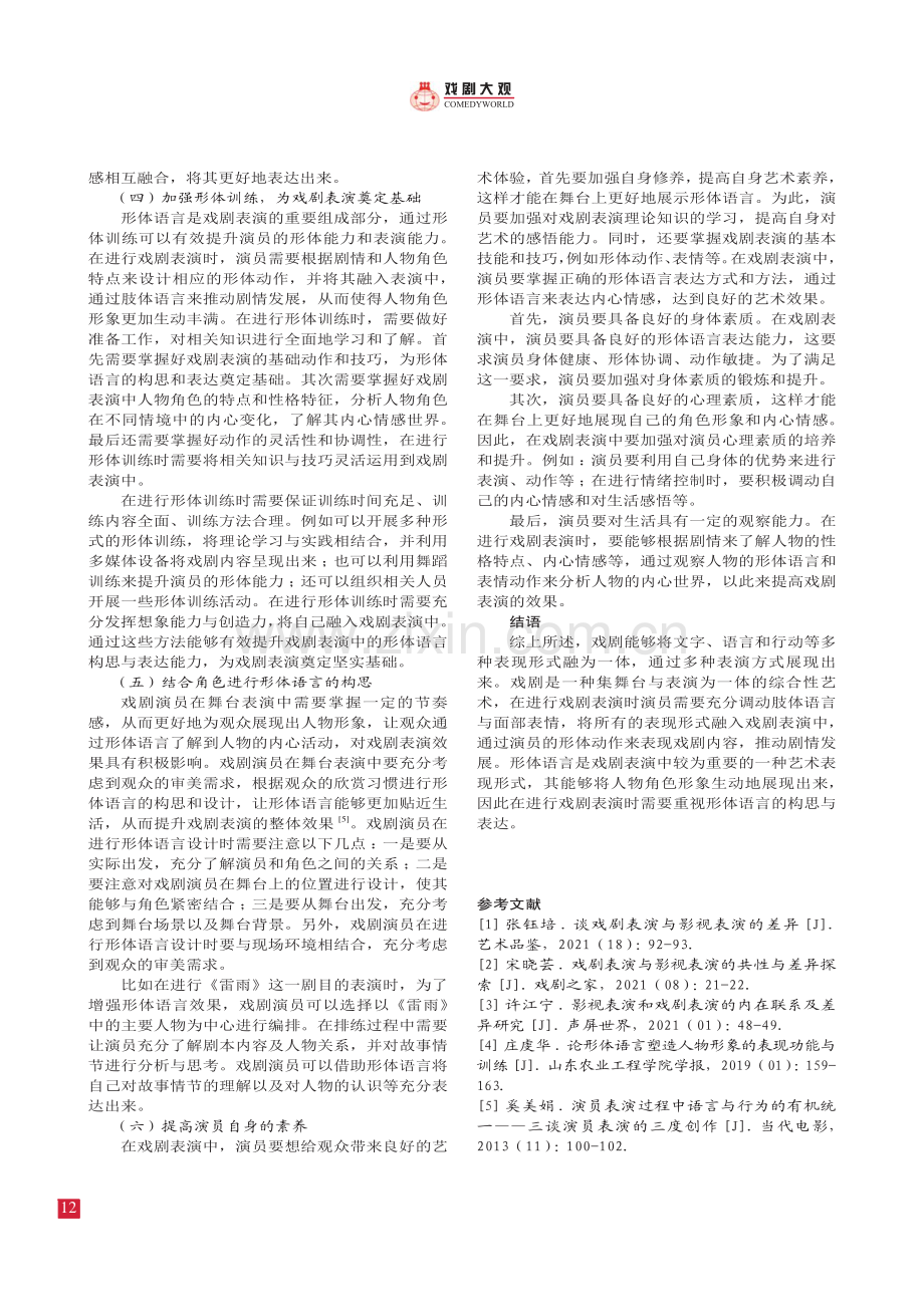 试论戏剧表演中形体语言的构思与表达.pdf_第3页