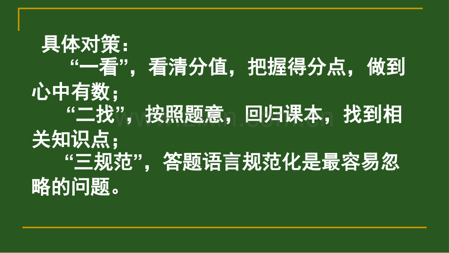 初中历史材料题的解题技巧.pptx_第2页