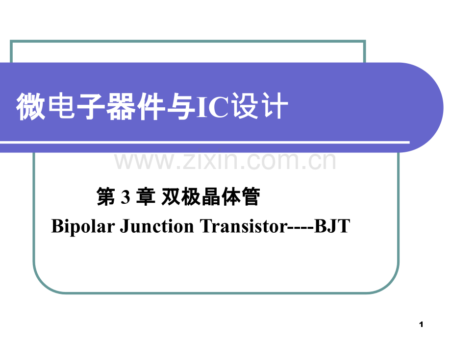 双极晶体管95835.pptx_第1页