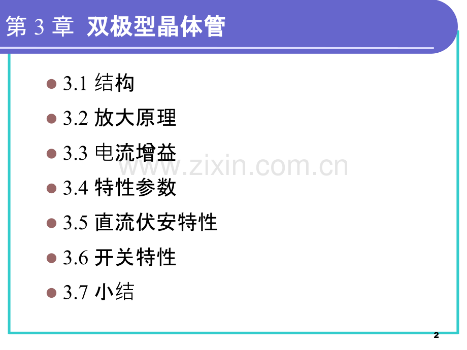 双极晶体管95835.pptx_第2页