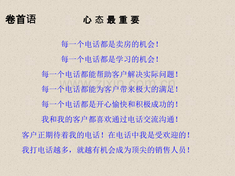 房地产电话销售技巧培训.pptx_第2页