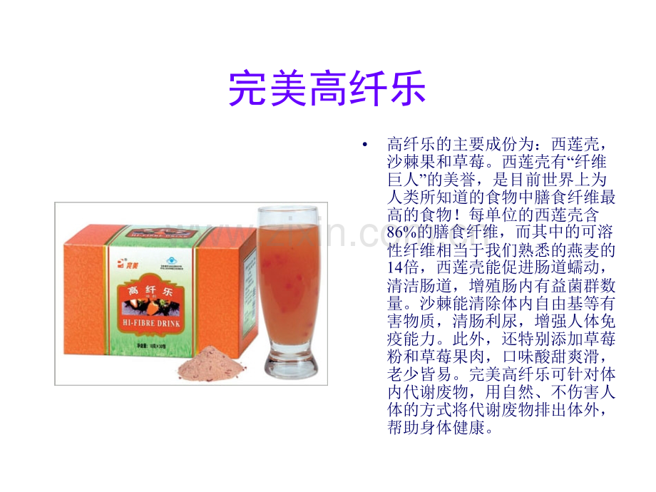 完美健康食品.pptx_第1页