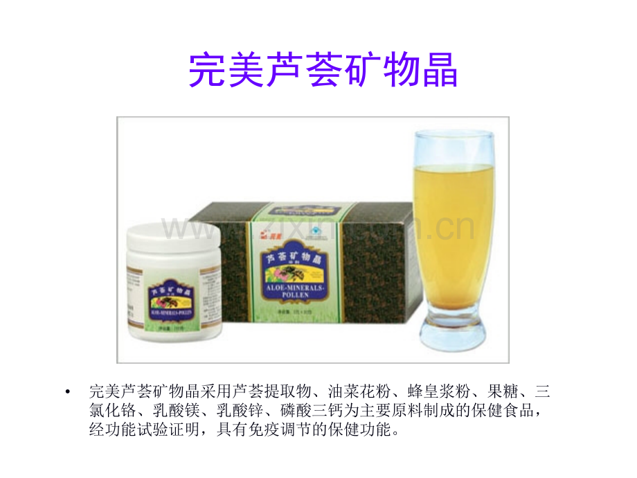 完美健康食品.pptx_第3页