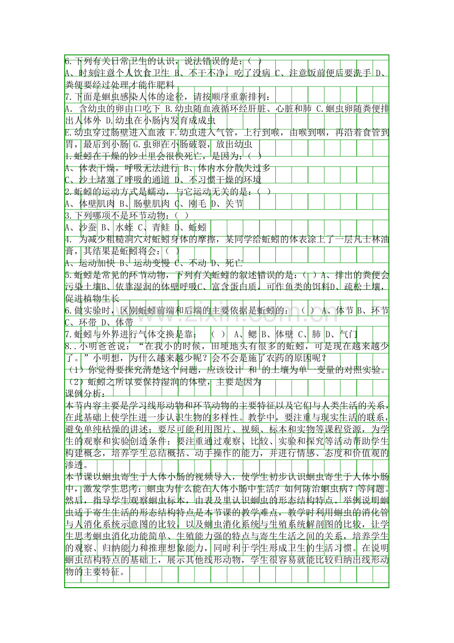 八年级上册线形动物和环节动物课例分析.docx_第2页