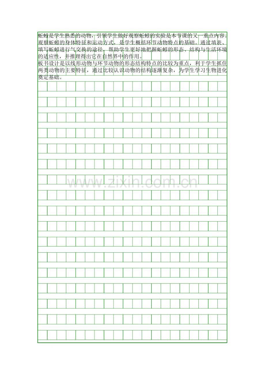 八年级上册线形动物和环节动物课例分析.docx_第3页