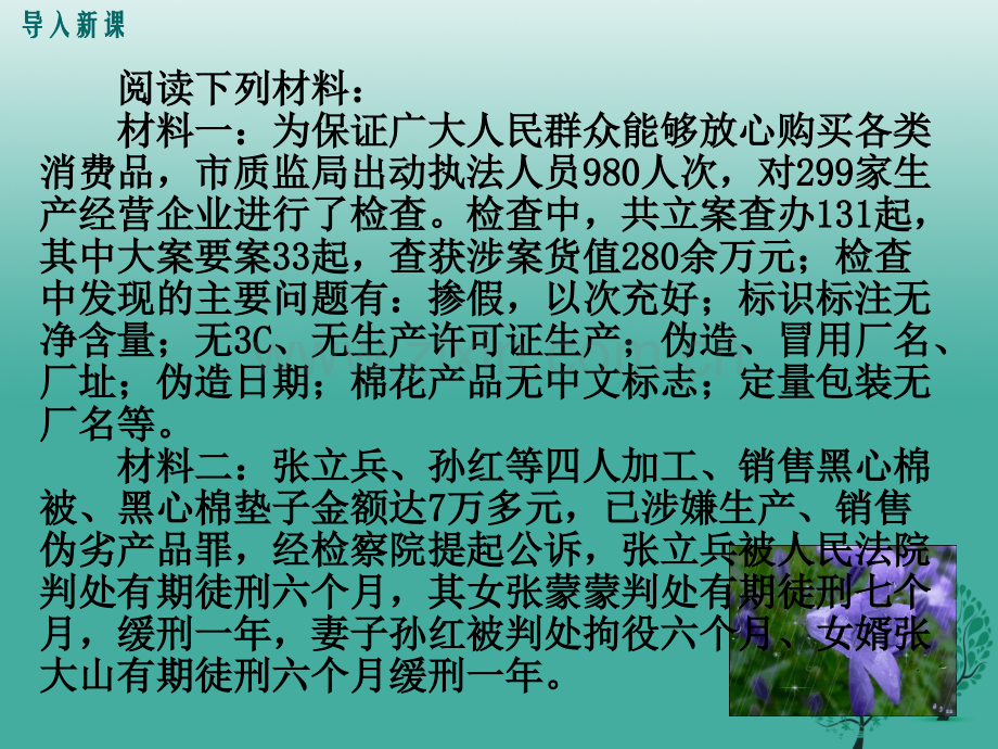 学练优秋季版七级道德与法治下册生活需要法律教学新人教版.pptx_第1页