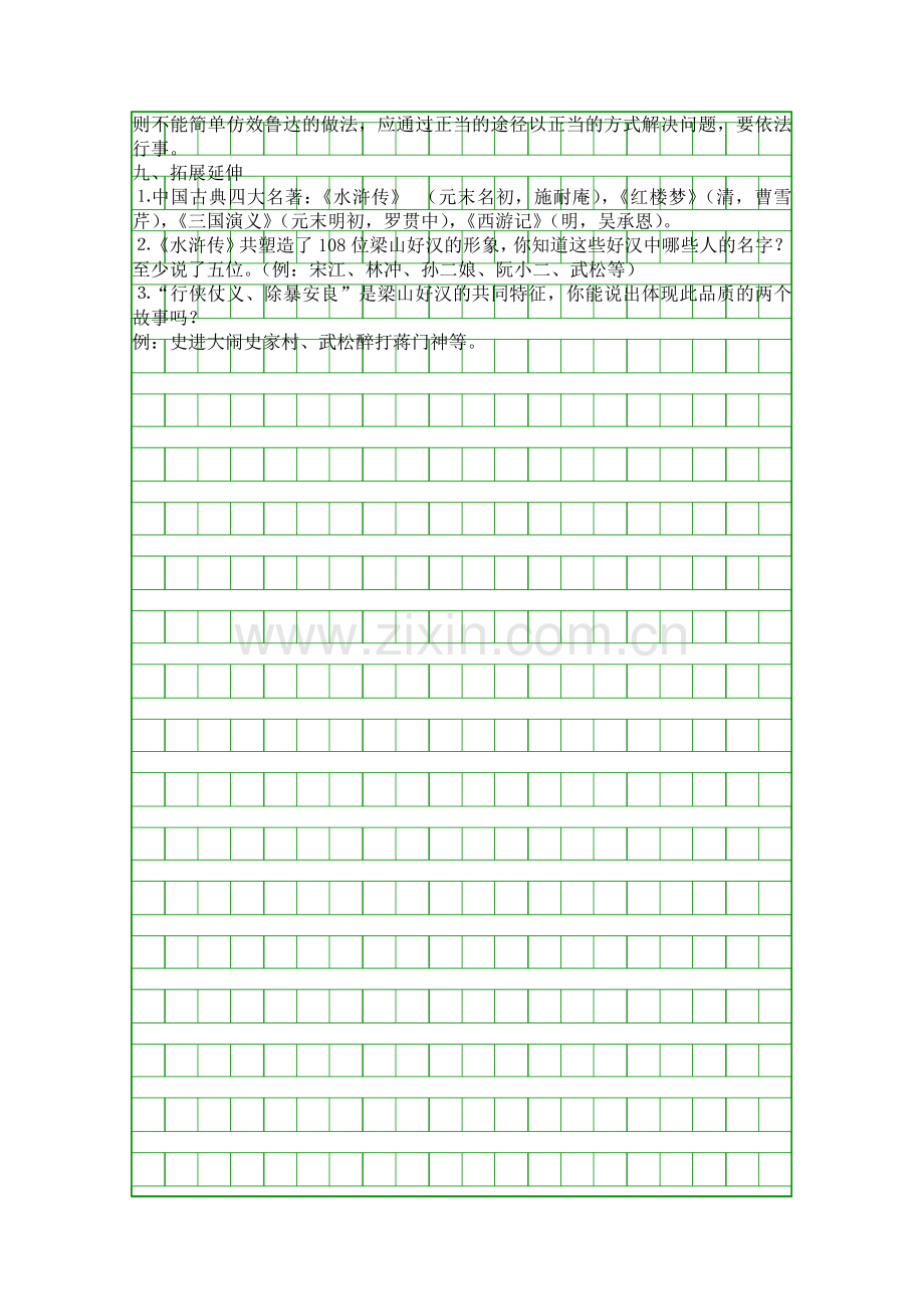 八年级上册鲁提辖拳打镇关西知识点整理语文版.docx_第3页