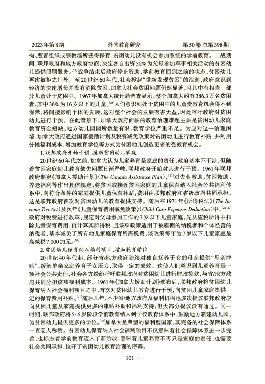 加拿大贫困幼儿教育治理：历程、特征与挑战.pdf_第3页