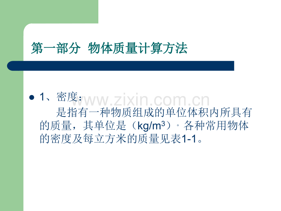 建筑起重指挥司索.pptx_第2页