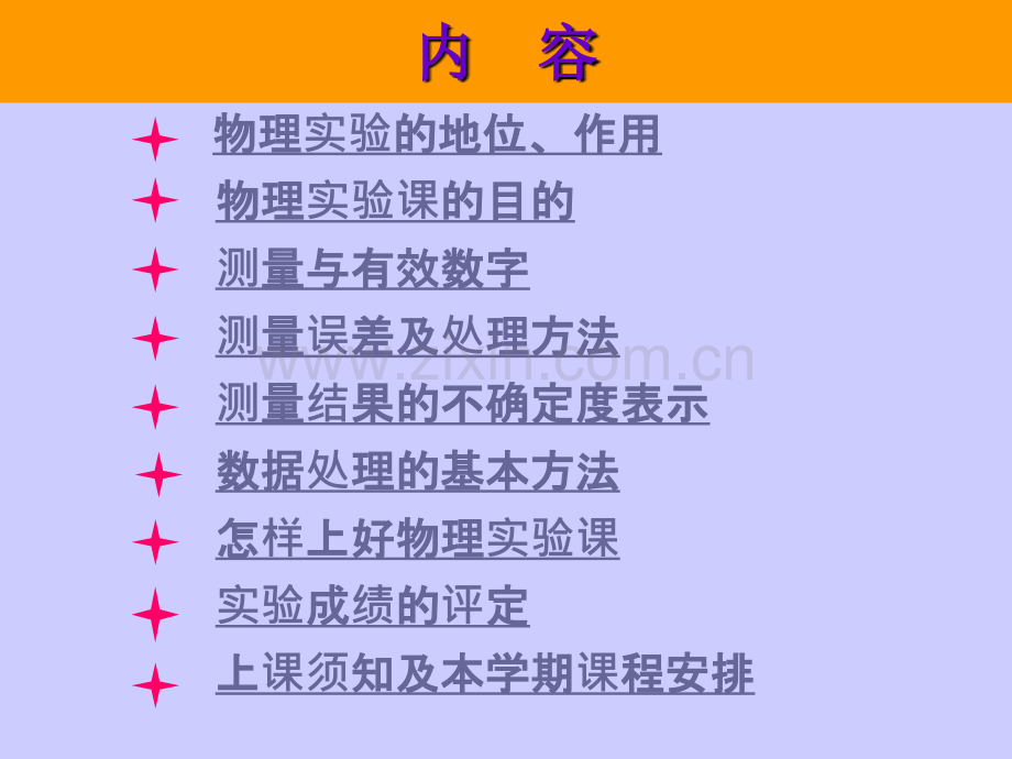 大学物理实验预备知识.pptx_第2页