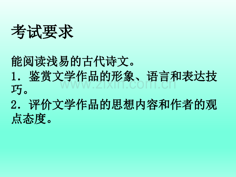 古代诗歌鉴赏方法.pptx_第2页