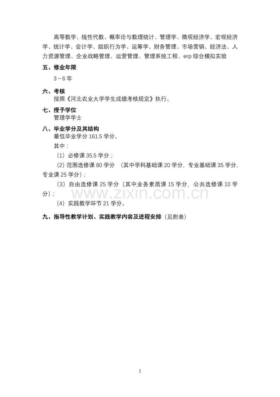 工商管理教学计划.doc_第2页