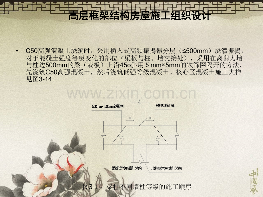 单元3单位工程施工组织设计.pptx_第3页