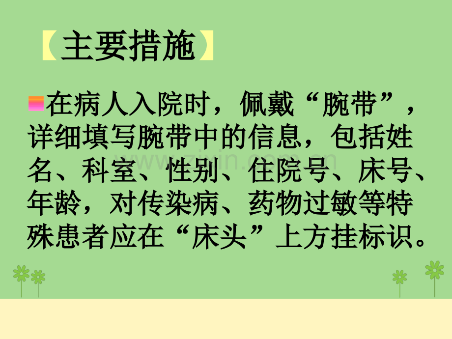 护理十项安全目标及措施.pptx_第3页