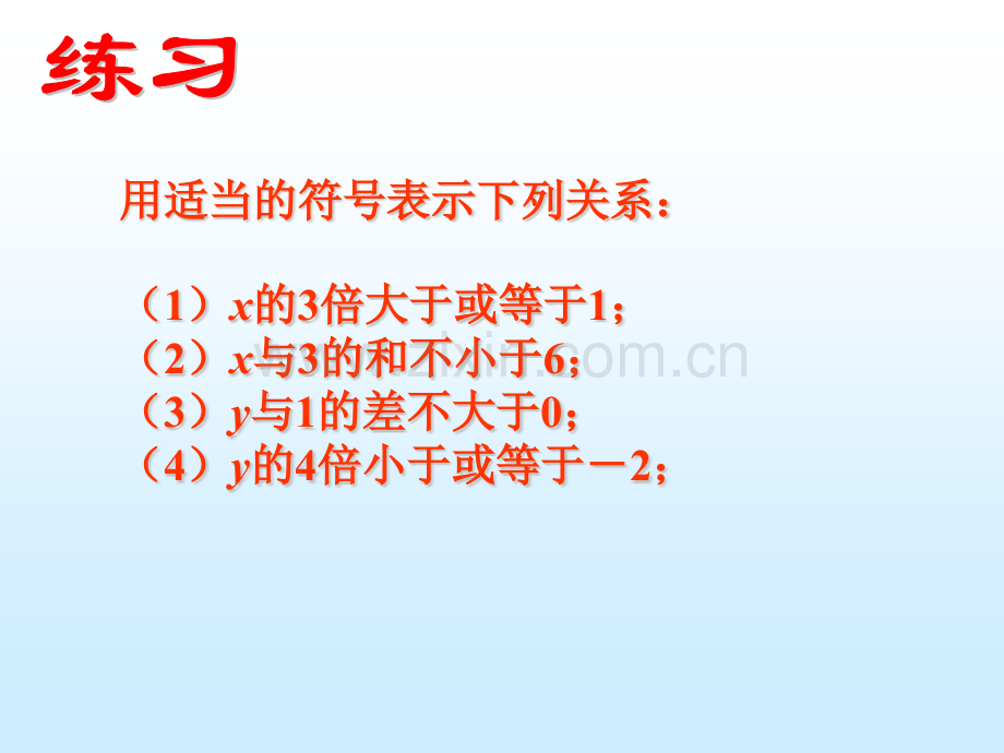 初中数学七年级下册不等式性质.pptx_第3页