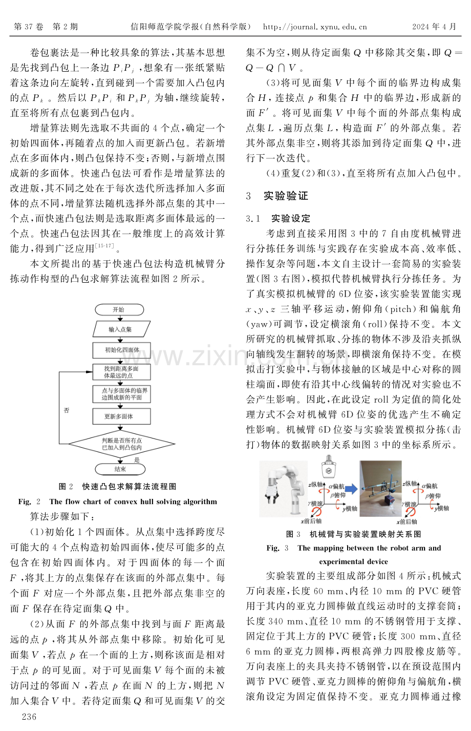 一种基于流形的机械臂动作构型知识压缩表达方法.pdf_第3页