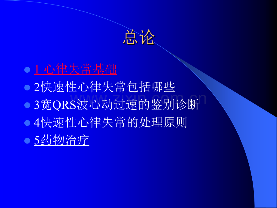 快速性心律失常的急诊药物治疗.pptx_第2页