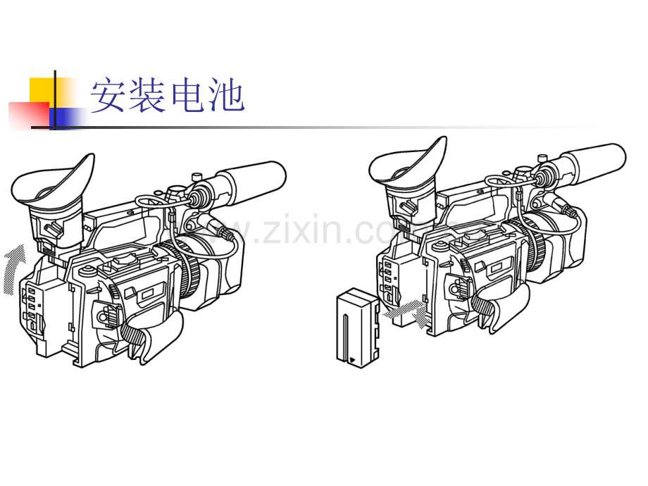 摄像机基本操作1电视节目制.pptx_第2页