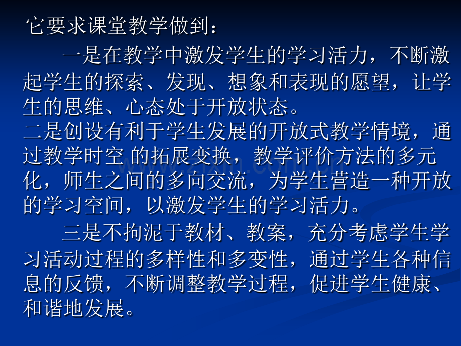 初中数学新课程教学设计与案例分析.pptx_第3页