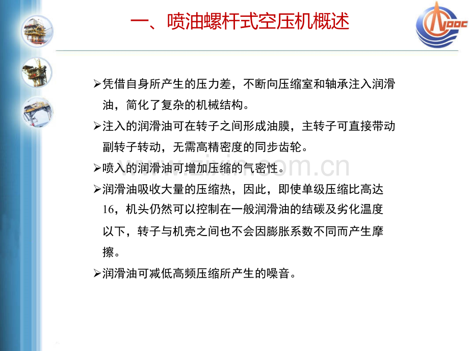 喷油式螺杆空气压缩机结构原理及常见故障.pptx_第3页