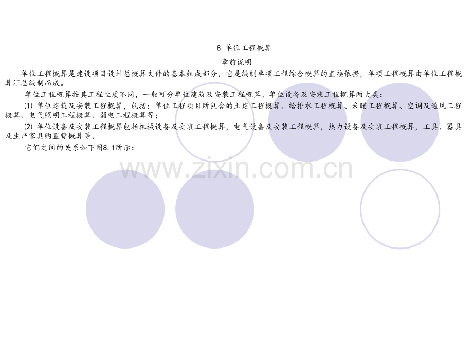 单位工程概算建筑资料.pptx_第1页