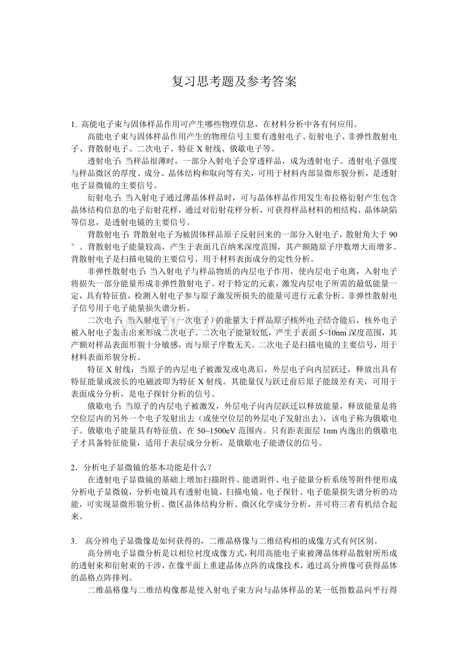 工学复习思考题及解答.doc_第1页