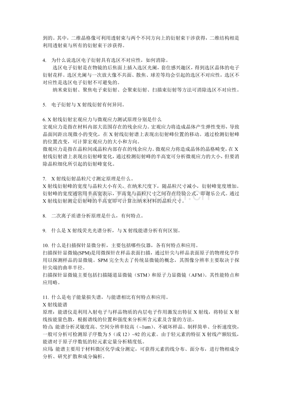 工学复习思考题及解答.doc_第2页