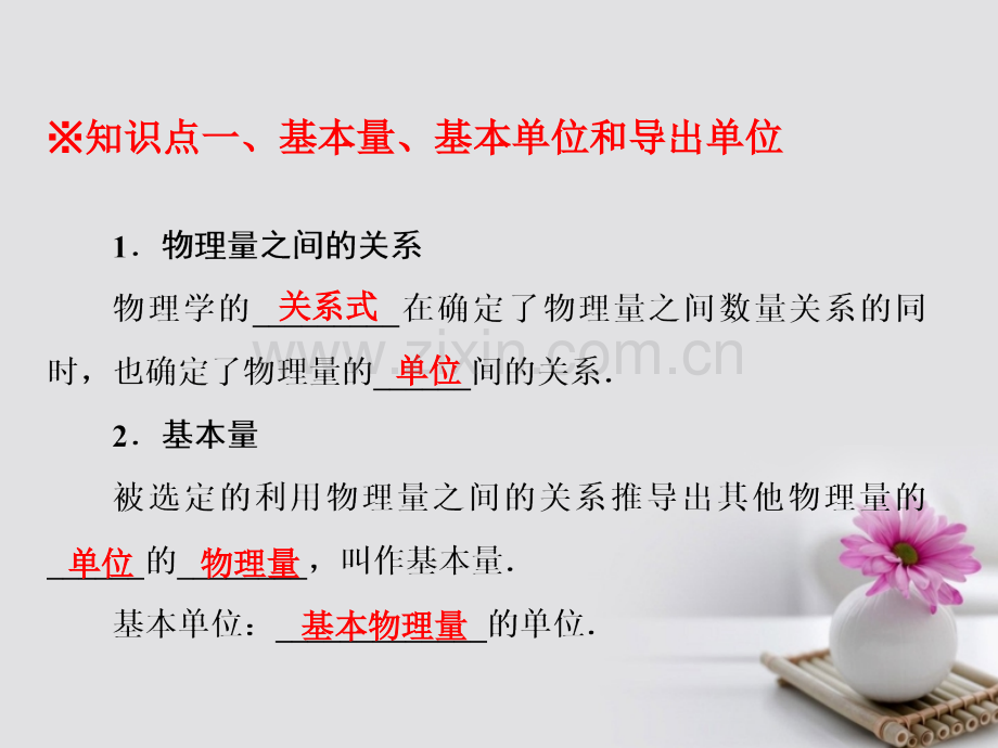 学高中物理专题力学单位制基础版新人教版必修.pptx_第1页