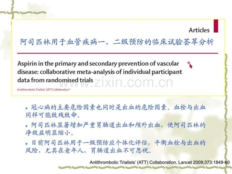 公共课程循证医学.pptx_第3页