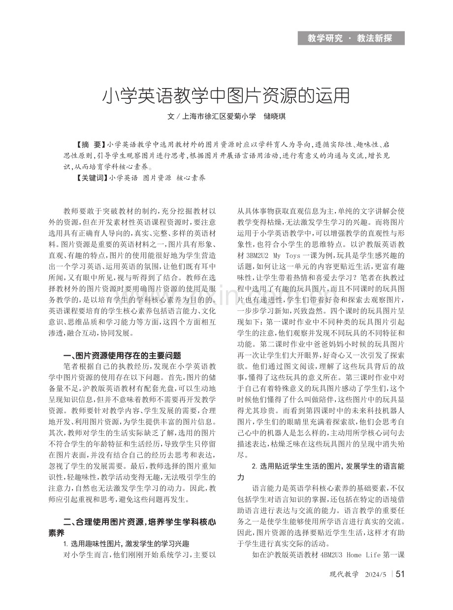 小学英语教学中图片资源的运用.pdf_第1页