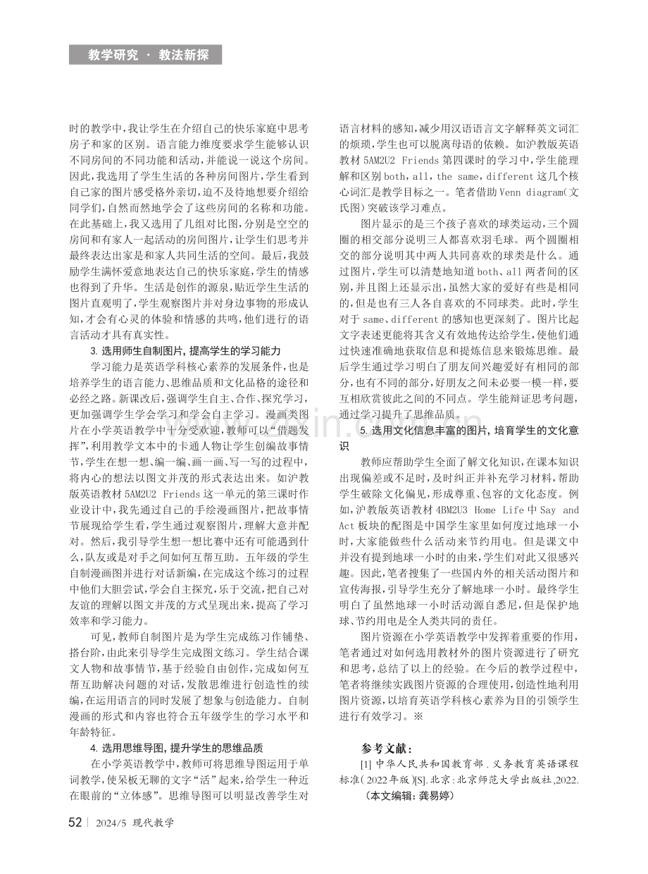 小学英语教学中图片资源的运用.pdf_第2页