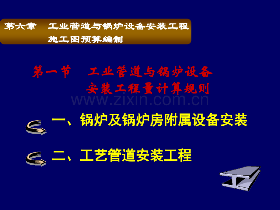 工业管道与锅炉设备安装工程施工图预算编制方法.pptx_第3页