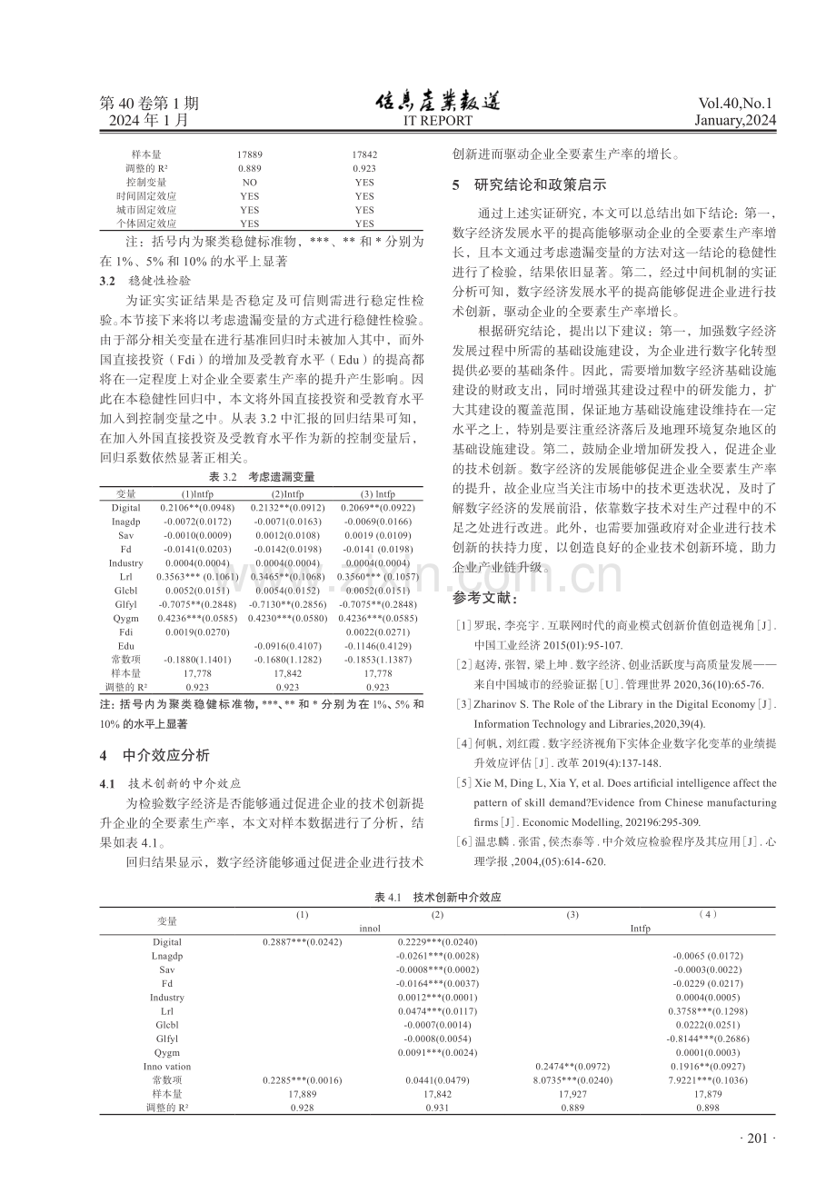 数字经济影响企业全要素生产率的研究.pdf_第3页