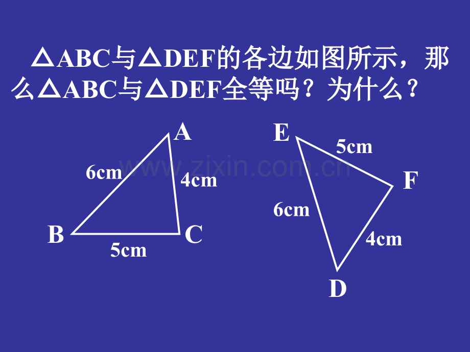 初二数学X广西桂林市宝贤中学八年级数学112三角形全等条件1复习.pptx_第2页