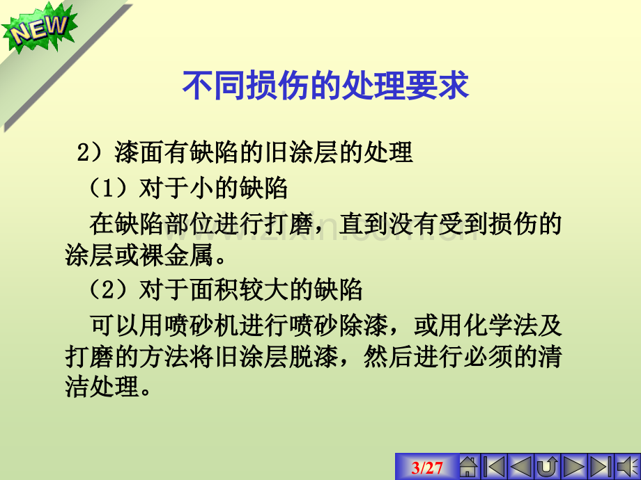 学习任务2旧漆膜的清除.pptx_第3页