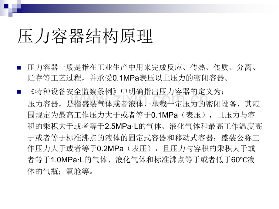 压力容器与换热器塔全解.pptx_第3页