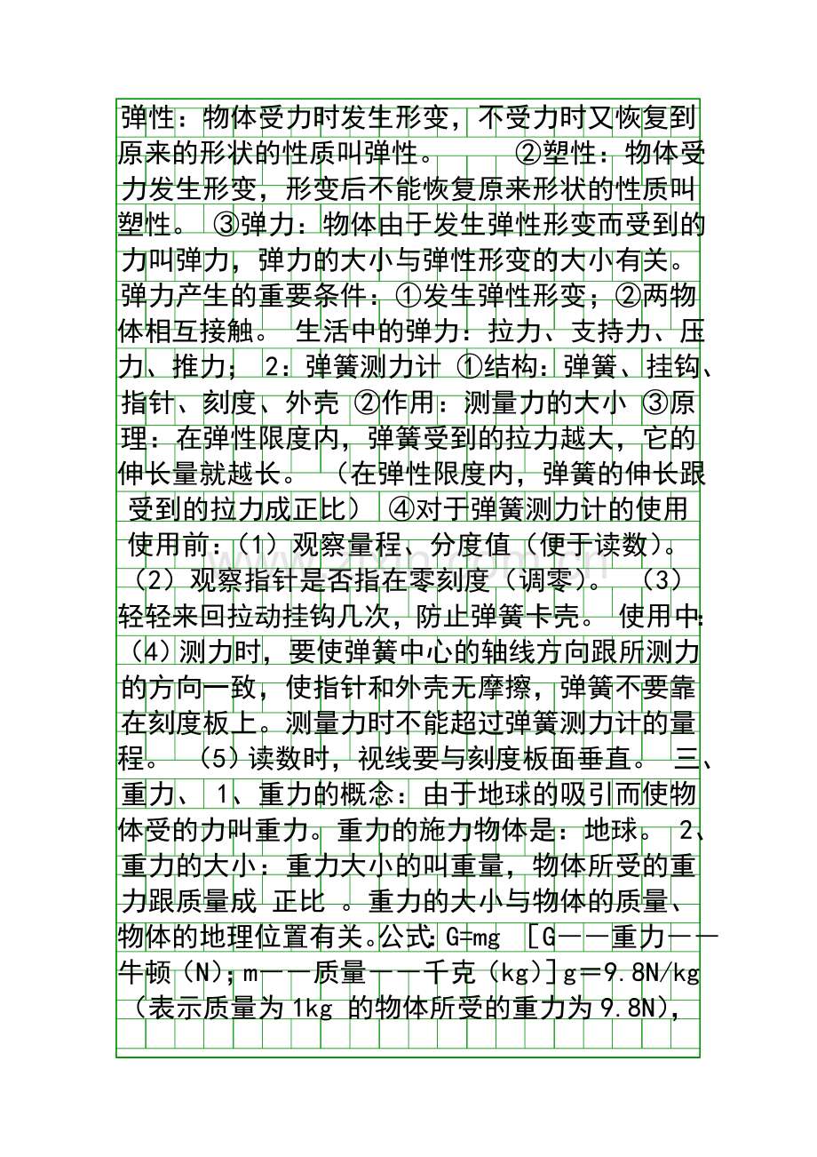 八年级下册物理复习提纲.docx_第2页