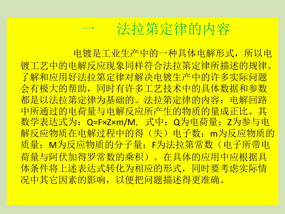 法拉第定律在表面处理中的应用.pptx_第1页