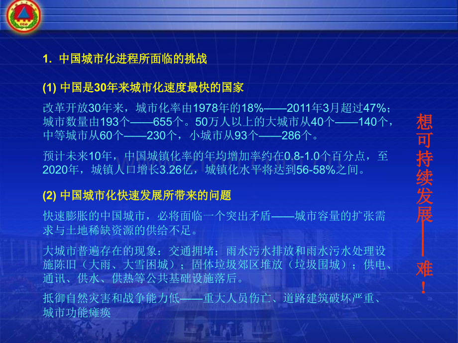 城市地下空间规划与地下商业街防护设计.pptx_第3页