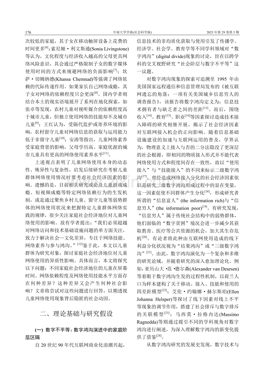 家庭社会经济地位对儿童网络使用的异质性影响研究.pdf_第2页