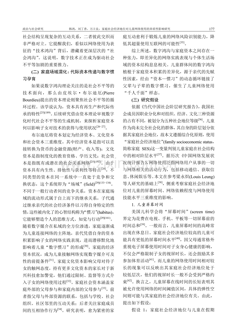 家庭社会经济地位对儿童网络使用的异质性影响研究.pdf_第3页