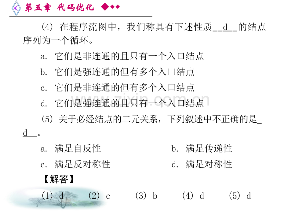 教育代码优化.pptx_第3页