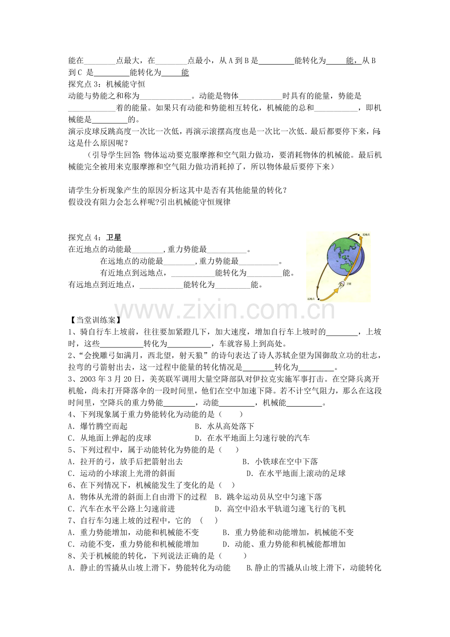 八年级物理全册--机械与人--合理利用机械能-时-机械能及其转化教案-新版沪科版.doc_第2页