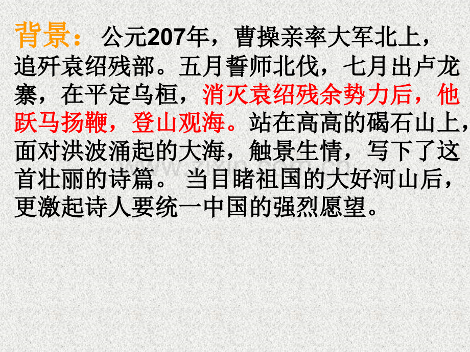 名师实用公开课观沧海.pptx_第3页