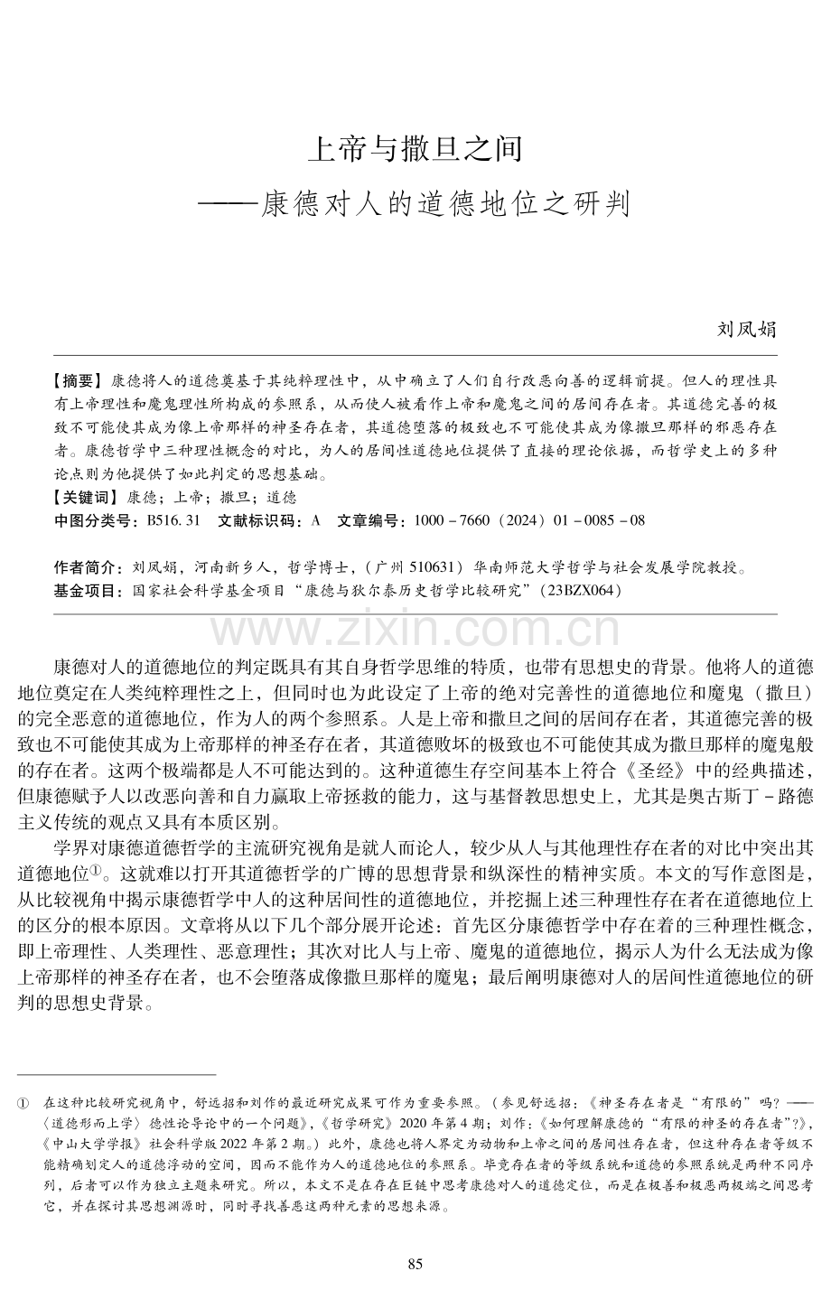 上帝与撒旦之间——康德对人的道德地位之研判.pdf_第1页