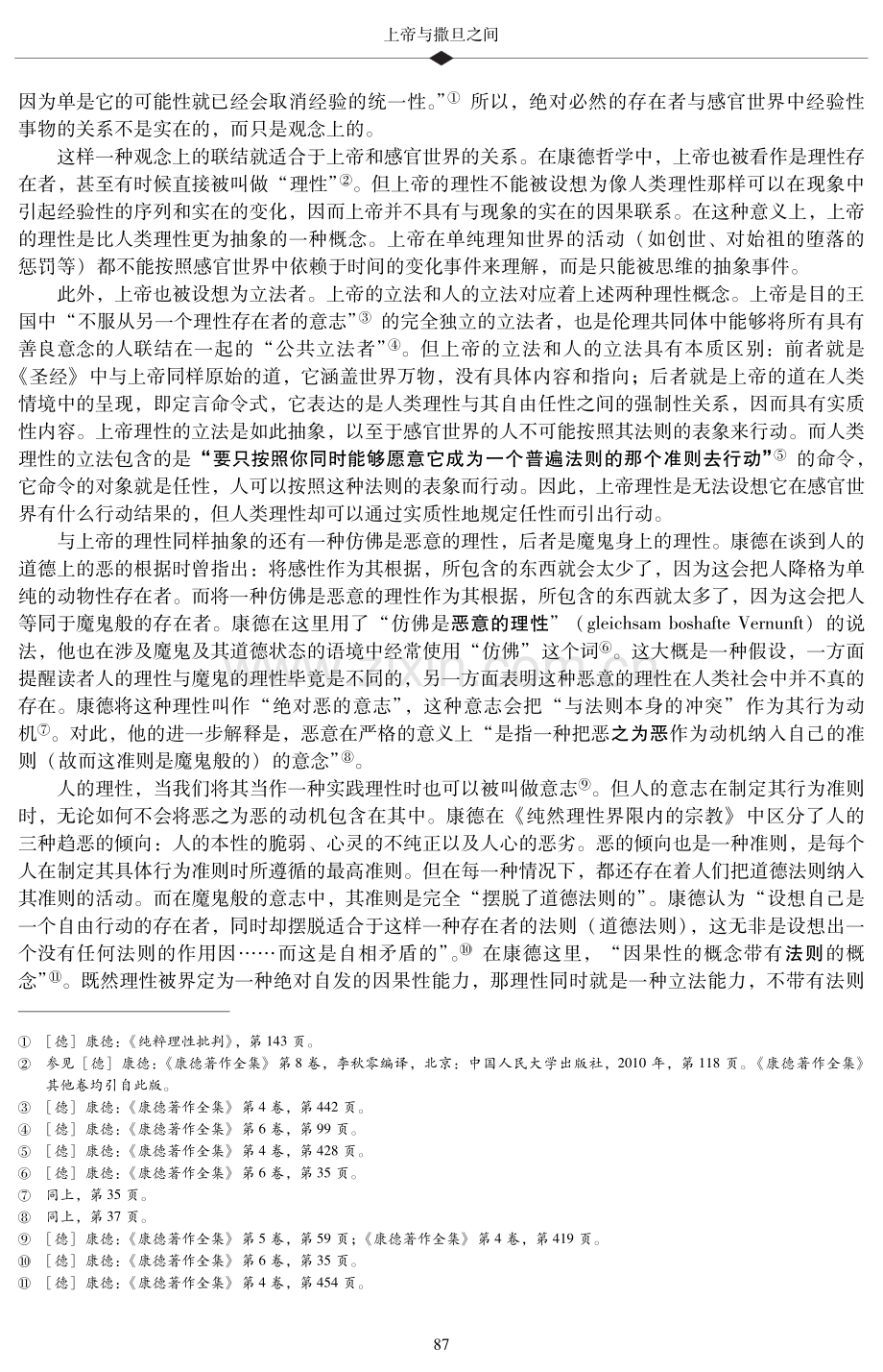 上帝与撒旦之间——康德对人的道德地位之研判.pdf_第3页