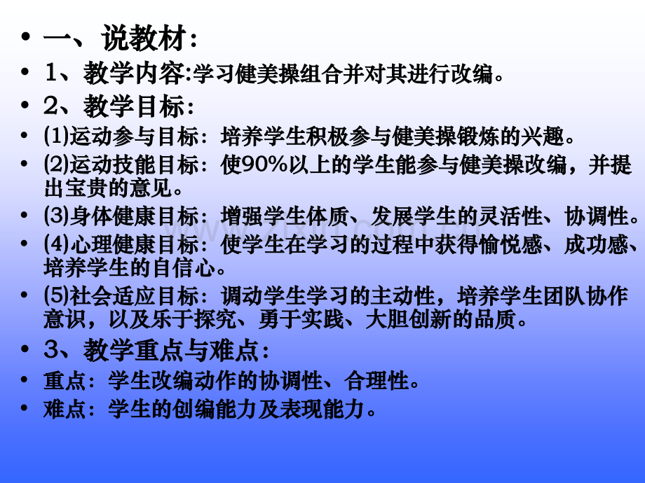 教育学健美操教学.pptx_第2页