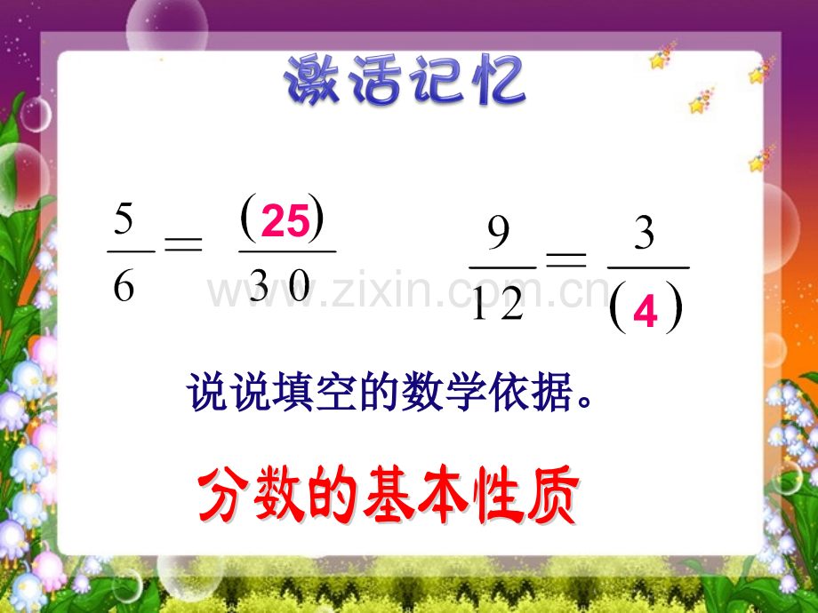 分数的约分最简分数分数的化简短除法分数质因数教学练习十六.pptx_第2页